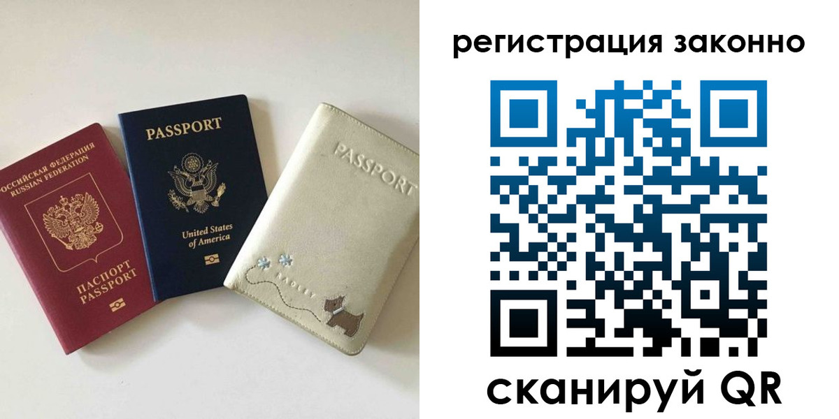 временная регистрация 2025 в Московской области