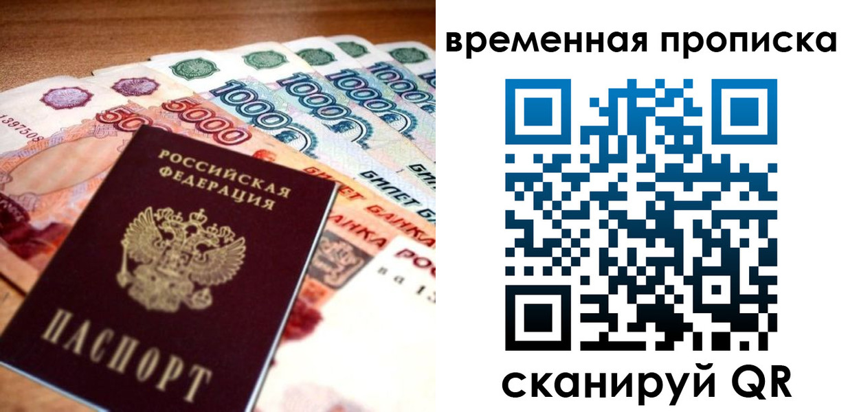 временная регистрация госуслуги в Московской области
