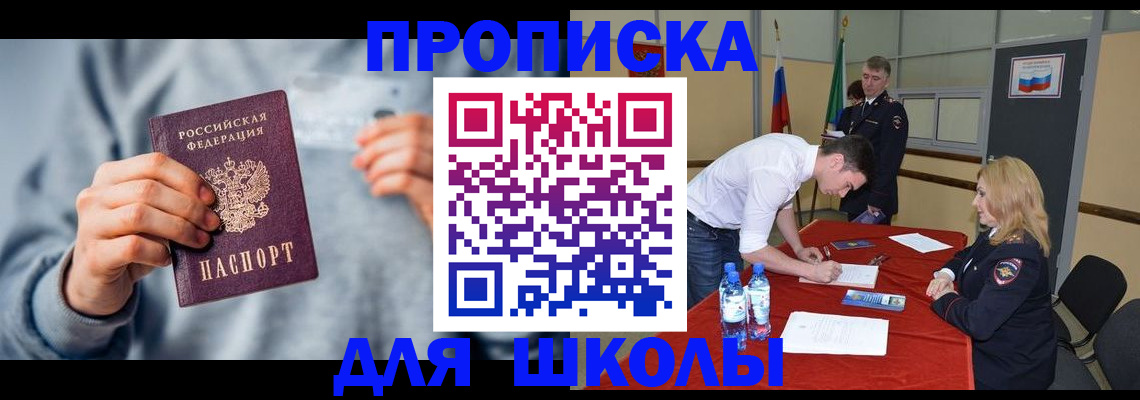 прописка поиск в Московской области