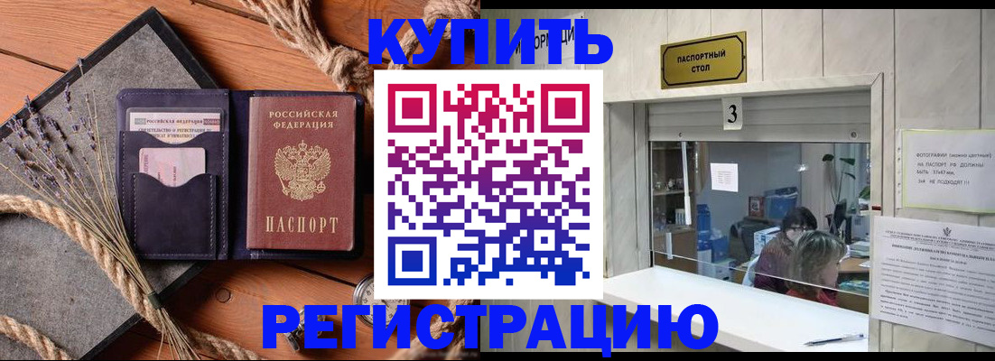 временная регистрация недорого в Московской области